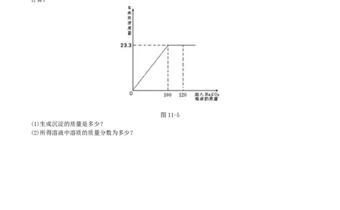 优选人教版初中化学第十一单元盐化肥测试卷_初中化学_01.人教版初中化学_01.初中化学课件PPT--教案--试题_初中化学18年试卷_人教版九年级化学下册2018