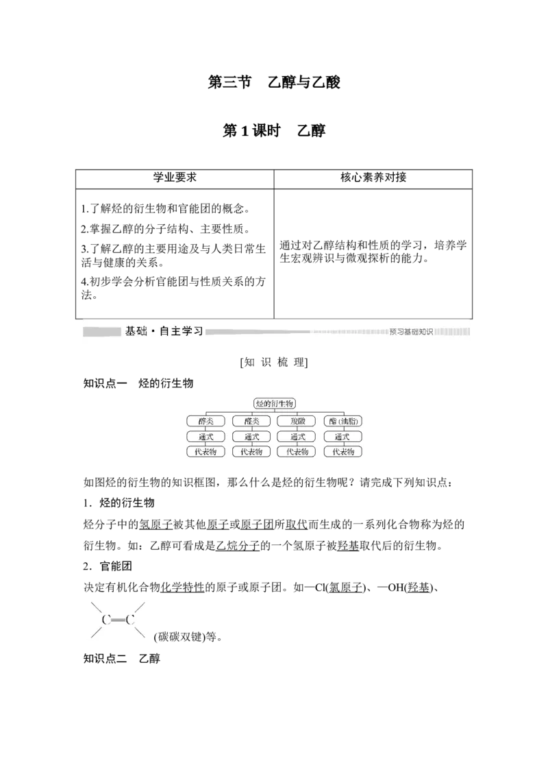 第1课时乙醇_高化_2025春-人教版高中化学_02新版高中化学必修二_4.课件+导学案_第七章第三节　第1课时乙醇（导学案+课件）