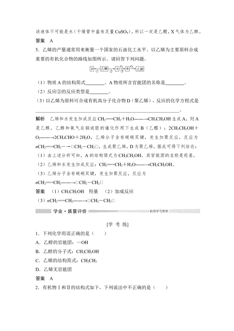 第1课时乙醇_高化_2025春-人教版高中化学_02新版高中化学必修二_4.课件+导学案_第七章第三节　第1课时乙醇（导学案+课件）