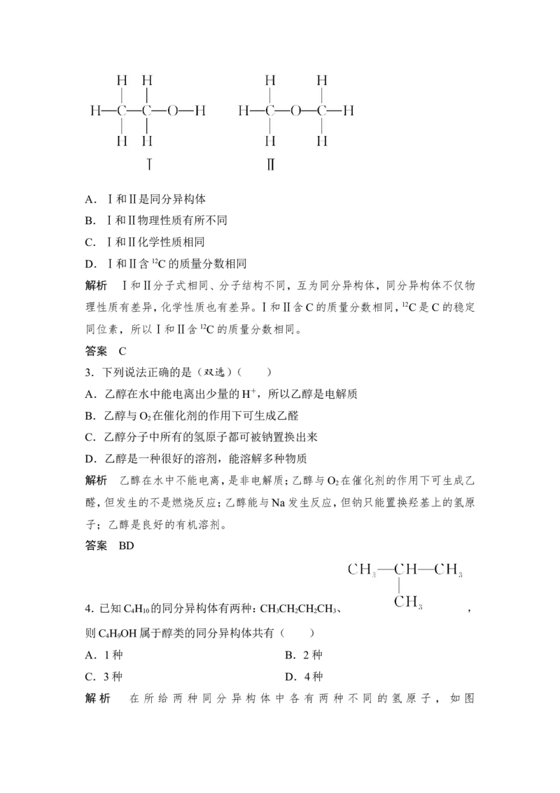 第1课时乙醇_高化_2025春-人教版高中化学_02新版高中化学必修二_4.课件+导学案_第七章第三节　第1课时乙醇（导学案+课件）