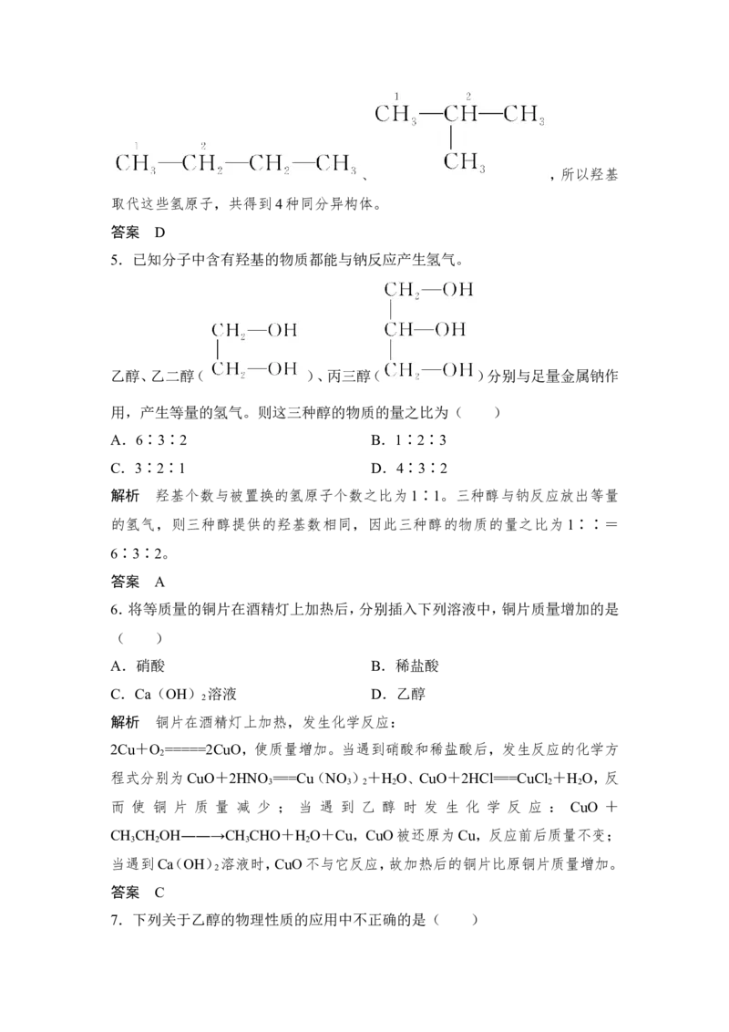 第1课时乙醇_高化_2025春-人教版高中化学_02新版高中化学必修二_4.课件+导学案_第七章第三节　第1课时乙醇（导学案+课件）