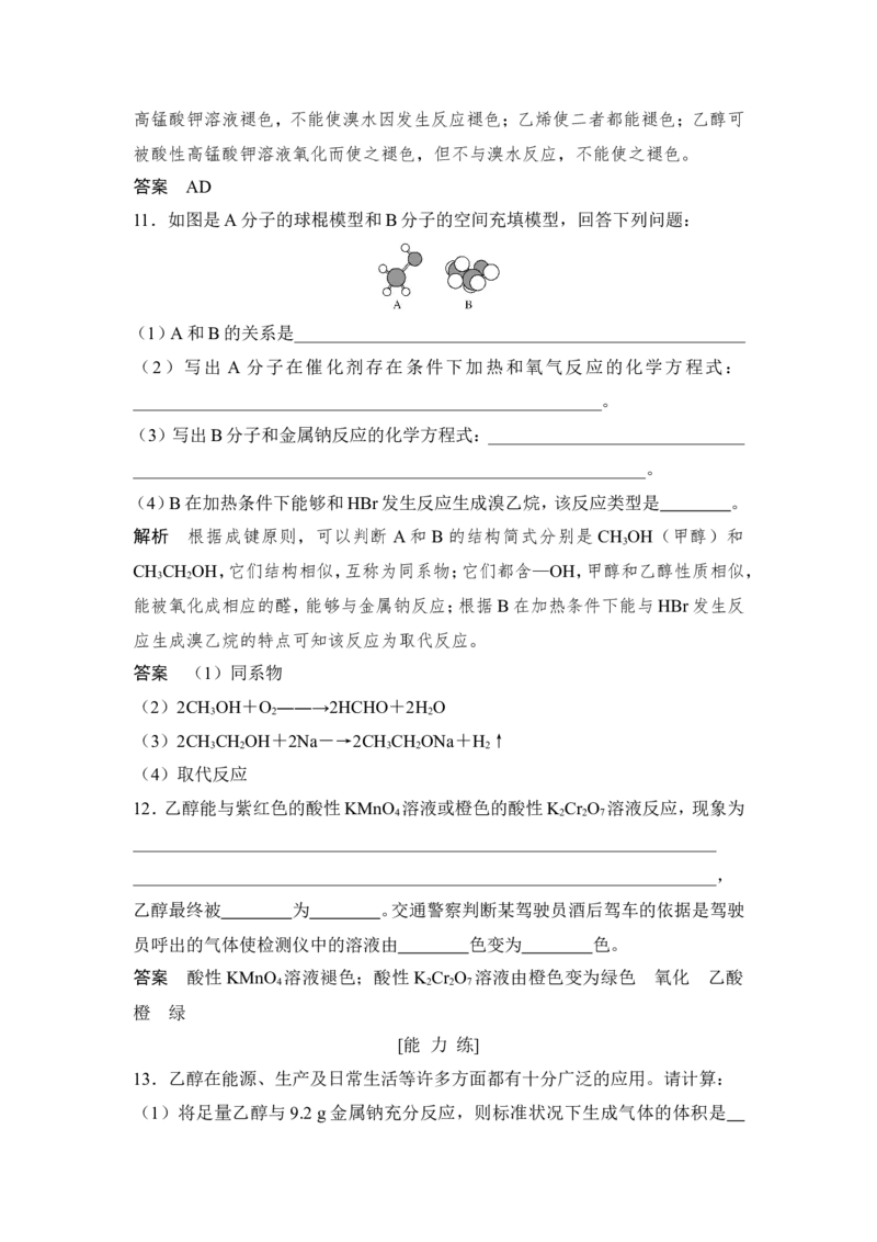 第1课时乙醇_高化_2025春-人教版高中化学_02新版高中化学必修二_4.课件+导学案_第七章第三节　第1课时乙醇（导学案+课件）