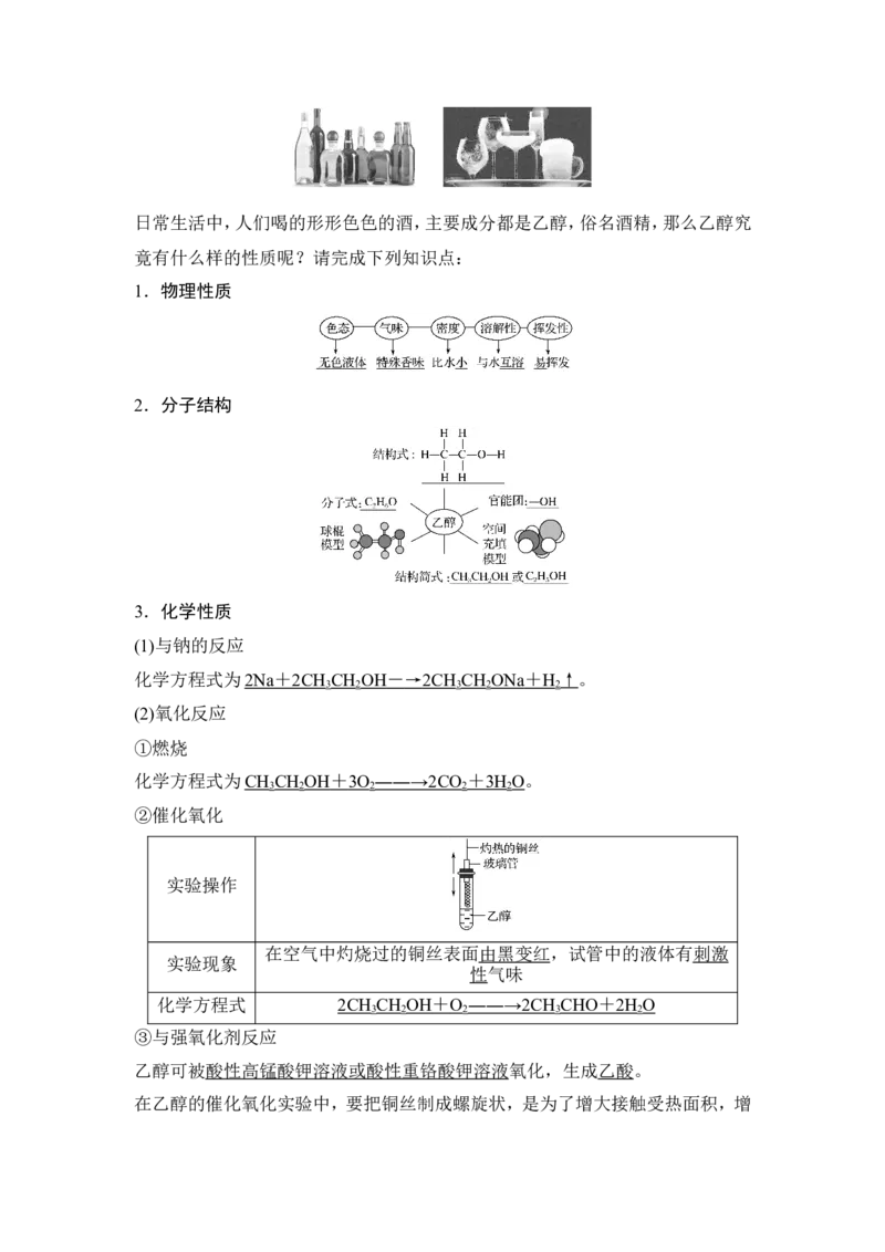 第1课时乙醇_高化_2025春-人教版高中化学_02新版高中化学必修二_4.课件+导学案_第七章第三节　第1课时乙醇（导学案+课件）