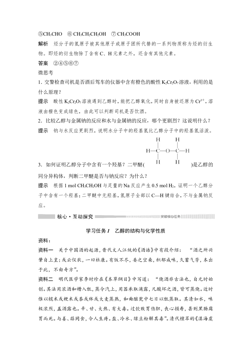 第1课时乙醇_高化_2025春-人教版高中化学_02新版高中化学必修二_4.课件+导学案_第七章第三节　第1课时乙醇（导学案+课件）