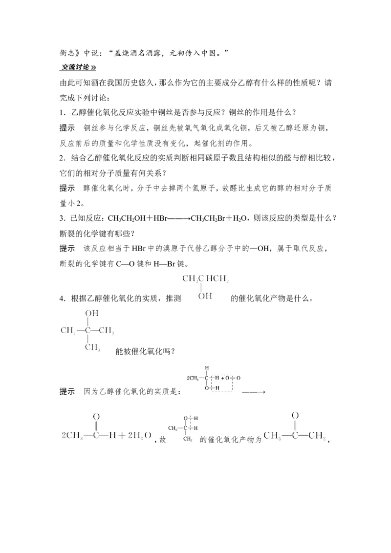 第1课时乙醇_高化_2025春-人教版高中化学_02新版高中化学必修二_4.课件+导学案_第七章第三节　第1课时乙醇（导学案+课件）