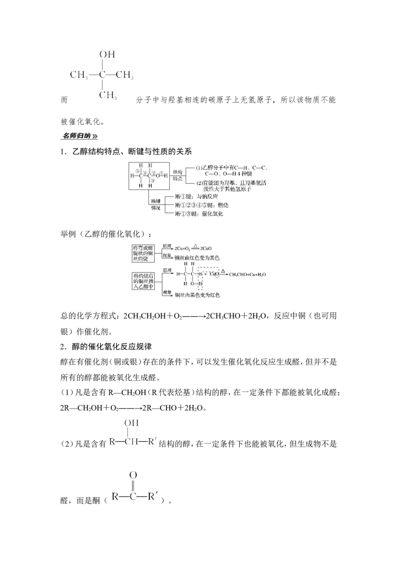第1课时乙醇_高化_2025春-人教版高中化学_02新版高中化学必修二_4.课件+导学案_第七章第三节　第1课时乙醇（导学案+课件）