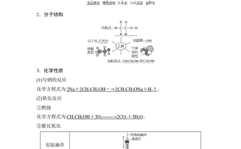 第1课时乙醇_高化_2025春-人教版高中化学_02新版高中化学必修二_4.课件+导学案_第七章第三节　第1课时乙醇（导学案+课件）