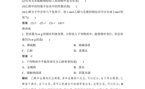 第1课时乙醇_高化_2025春-人教版高中化学_02新版高中化学必修二_4.课件+导学案_第七章第三节　第1课时乙醇（导学案+课件）