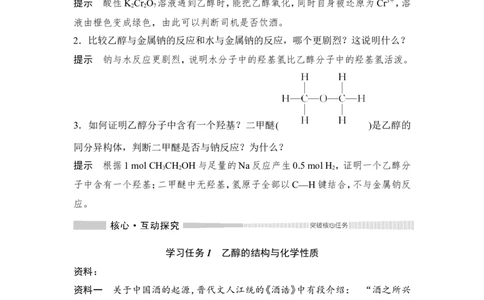 第1课时乙醇_高化_2025春-人教版高中化学_02新版高中化学必修二_4.课件+导学案_第七章第三节　第1课时乙醇（导学案+课件）