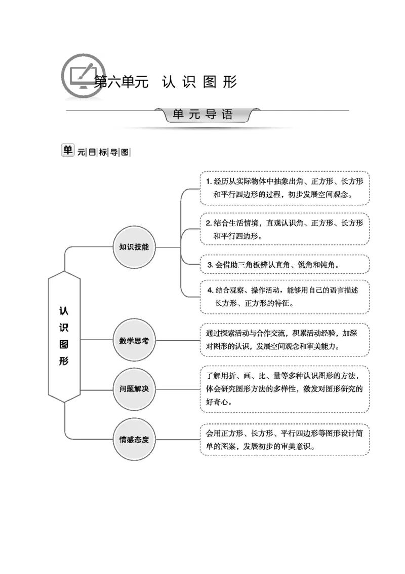 第六单元认识图形_26春北师大版数学二下_19、赠送其它资料_二年级数学下册（北师大版）_旧版_二年级数学下册（北师大版）_教学设计_教学设计（多套）_第6单元_WORD教案