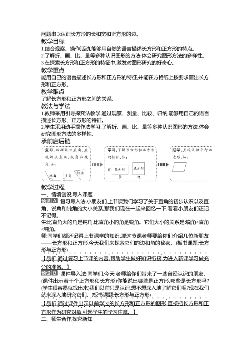 第六单元认识图形_26春北师大版数学二下_19、赠送其它资料_二年级数学下册（北师大版）_旧版_二年级数学下册（北师大版）_教学设计_教学设计（多套）_第6单元_WORD教案