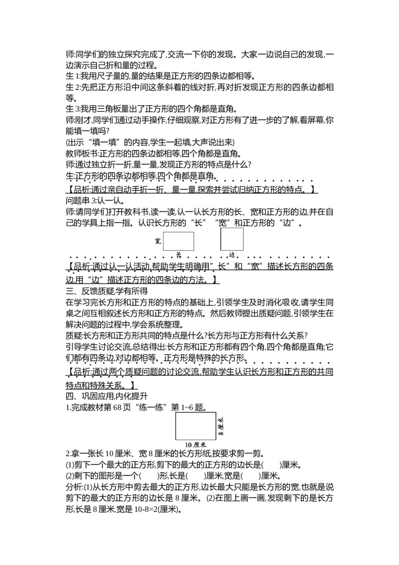 第六单元认识图形_26春北师大版数学二下_19、赠送其它资料_二年级数学下册（北师大版）_旧版_二年级数学下册（北师大版）_教学设计_教学设计（多套）_第6单元_WORD教案