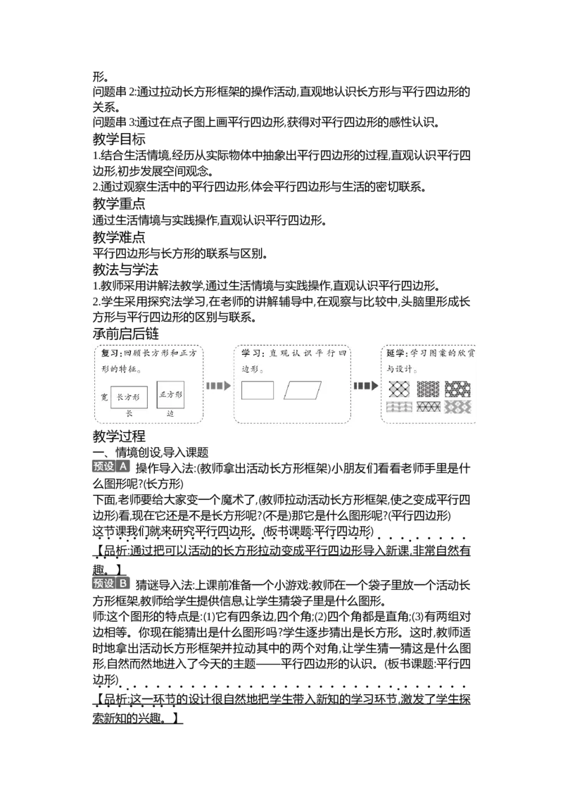 第六单元认识图形_26春北师大版数学二下_19、赠送其它资料_二年级数学下册（北师大版）_旧版_二年级数学下册（北师大版）_教学设计_教学设计（多套）_第6单元_WORD教案
