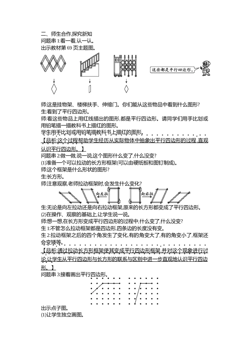 第六单元认识图形_26春北师大版数学二下_19、赠送其它资料_二年级数学下册（北师大版）_旧版_二年级数学下册（北师大版）_教学设计_教学设计（多套）_第6单元_WORD教案