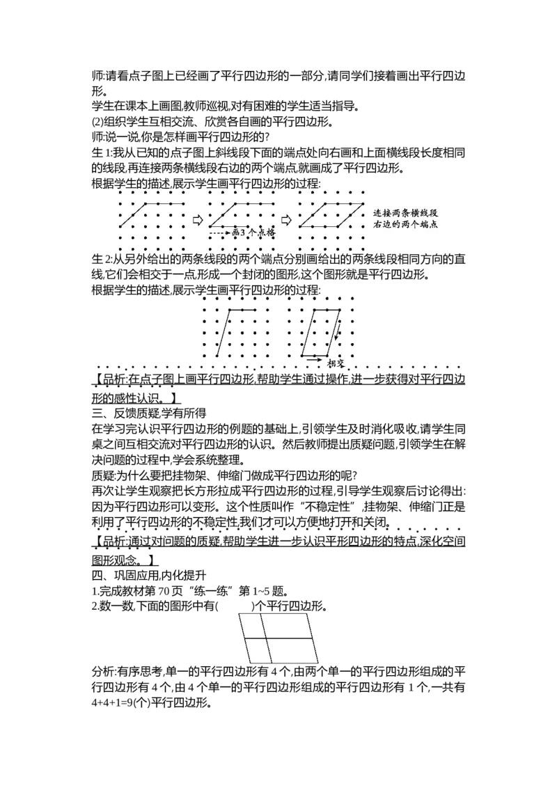 第六单元认识图形_26春北师大版数学二下_19、赠送其它资料_二年级数学下册（北师大版）_旧版_二年级数学下册（北师大版）_教学设计_教学设计（多套）_第6单元_WORD教案