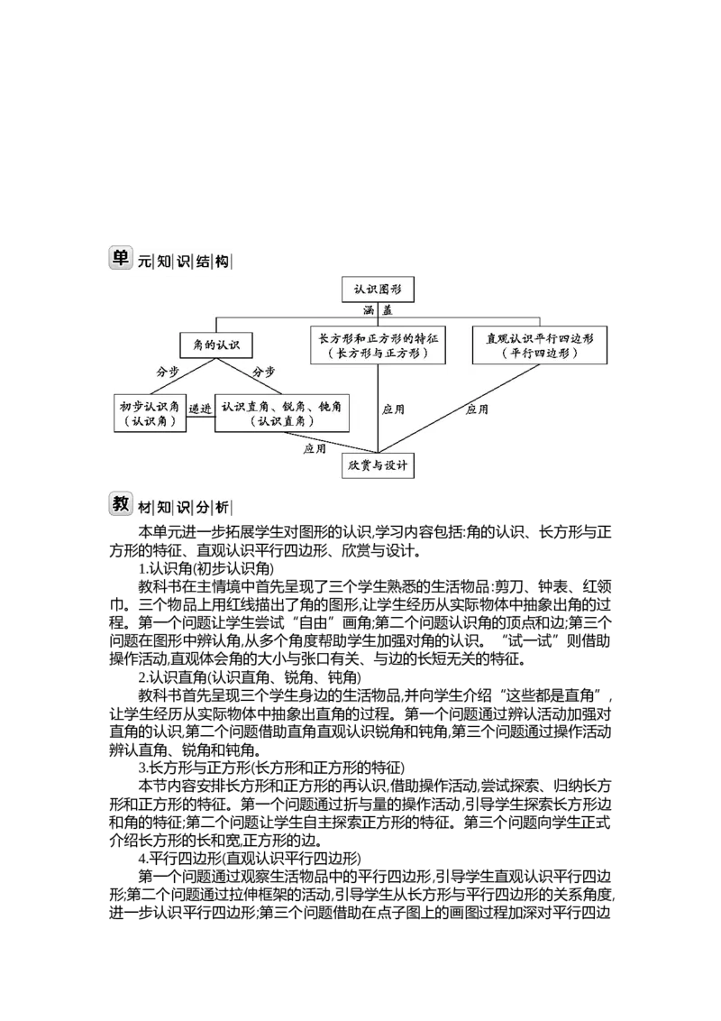 第六单元认识图形_26春北师大版数学二下_19、赠送其它资料_二年级数学下册（北师大版）_旧版_二年级数学下册（北师大版）_教学设计_教学设计（多套）_第6单元_WORD教案