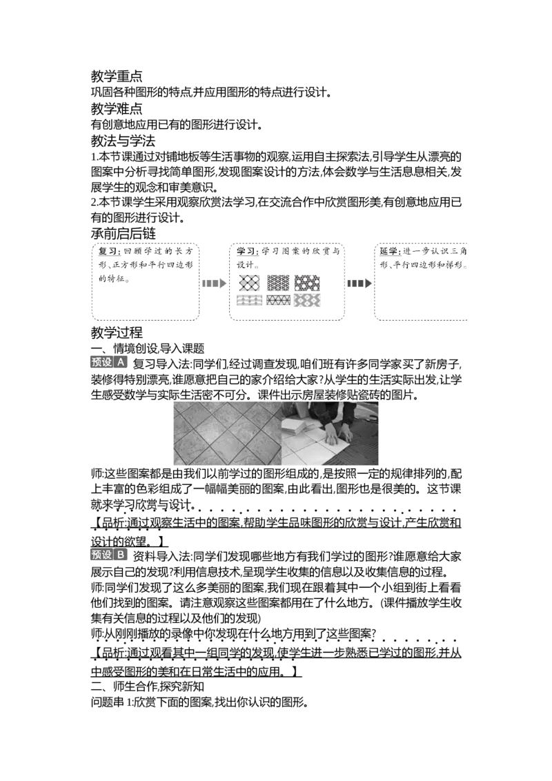 第六单元认识图形_26春北师大版数学二下_19、赠送其它资料_二年级数学下册（北师大版）_旧版_二年级数学下册（北师大版）_教学设计_教学设计（多套）_第6单元_WORD教案