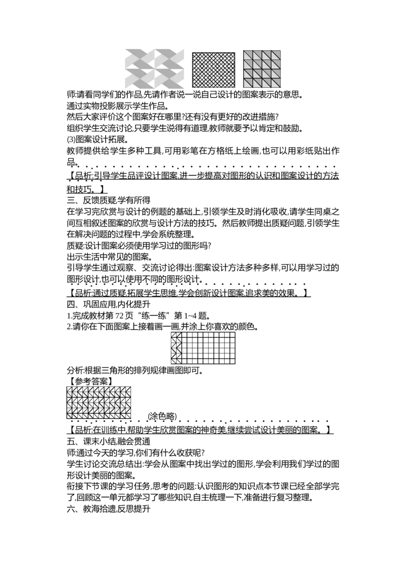 第六单元认识图形_26春北师大版数学二下_19、赠送其它资料_二年级数学下册（北师大版）_旧版_二年级数学下册（北师大版）_教学设计_教学设计（多套）_第6单元_WORD教案