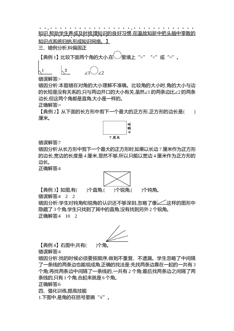第六单元认识图形_26春北师大版数学二下_19、赠送其它资料_二年级数学下册（北师大版）_旧版_二年级数学下册（北师大版）_教学设计_教学设计（多套）_第6单元_WORD教案