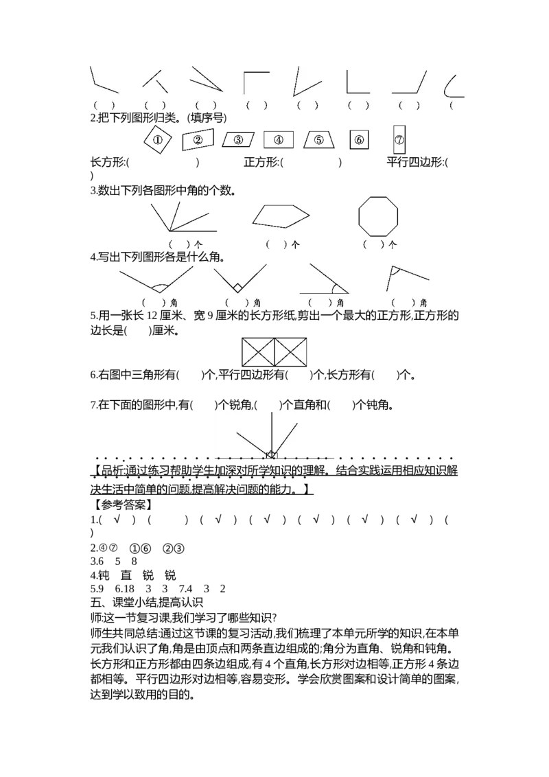 第六单元认识图形_26春北师大版数学二下_19、赠送其它资料_二年级数学下册（北师大版）_旧版_二年级数学下册（北师大版）_教学设计_教学设计（多套）_第6单元_WORD教案