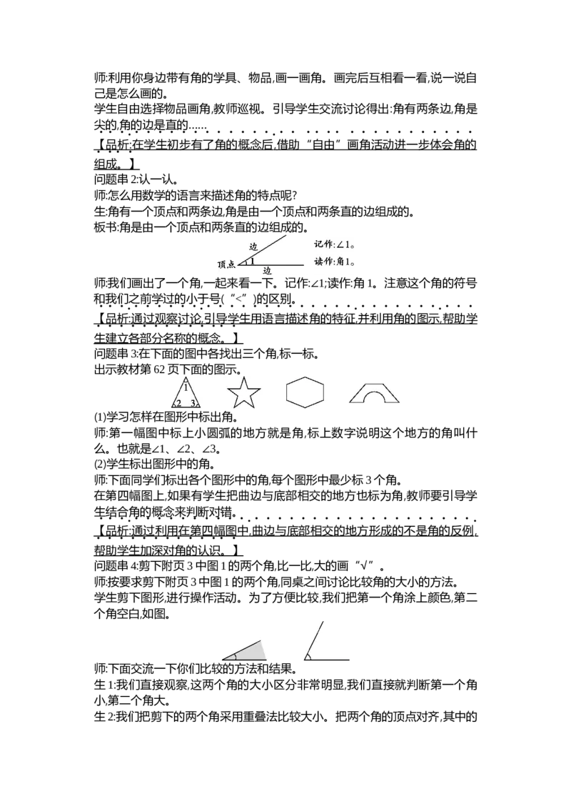 第六单元认识图形_26春北师大版数学二下_19、赠送其它资料_二年级数学下册（北师大版）_旧版_二年级数学下册（北师大版）_教学设计_教学设计（多套）_第6单元_WORD教案