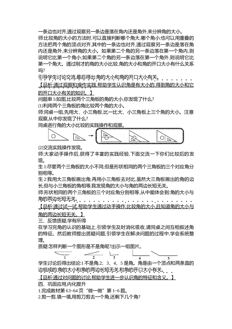 第六单元认识图形_26春北师大版数学二下_19、赠送其它资料_二年级数学下册（北师大版）_旧版_二年级数学下册（北师大版）_教学设计_教学设计（多套）_第6单元_WORD教案