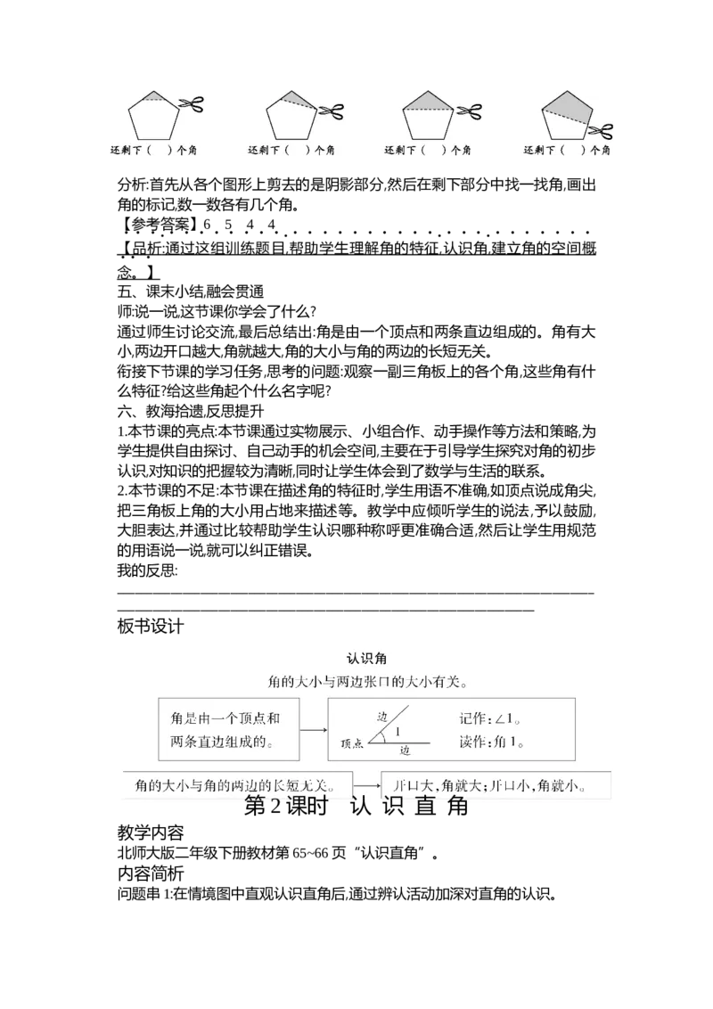 第六单元认识图形_26春北师大版数学二下_19、赠送其它资料_二年级数学下册（北师大版）_旧版_二年级数学下册（北师大版）_教学设计_教学设计（多套）_第6单元_WORD教案