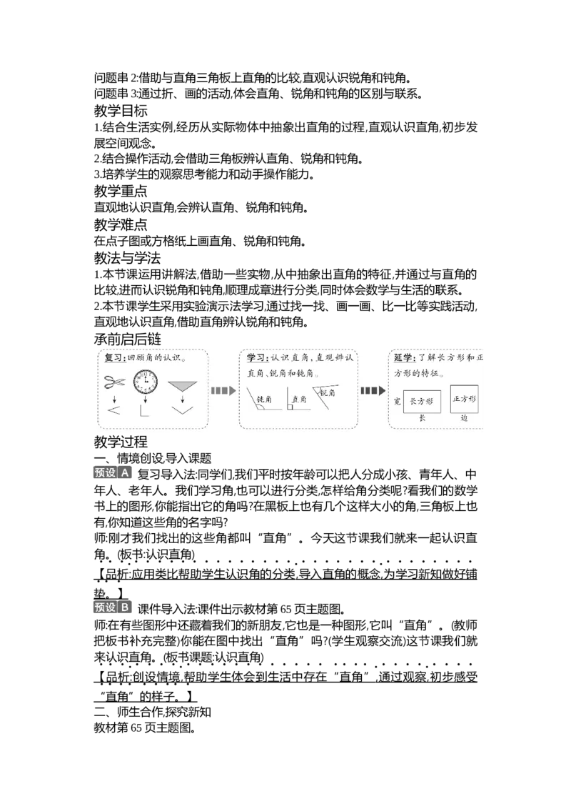第六单元认识图形_26春北师大版数学二下_19、赠送其它资料_二年级数学下册（北师大版）_旧版_二年级数学下册（北师大版）_教学设计_教学设计（多套）_第6单元_WORD教案