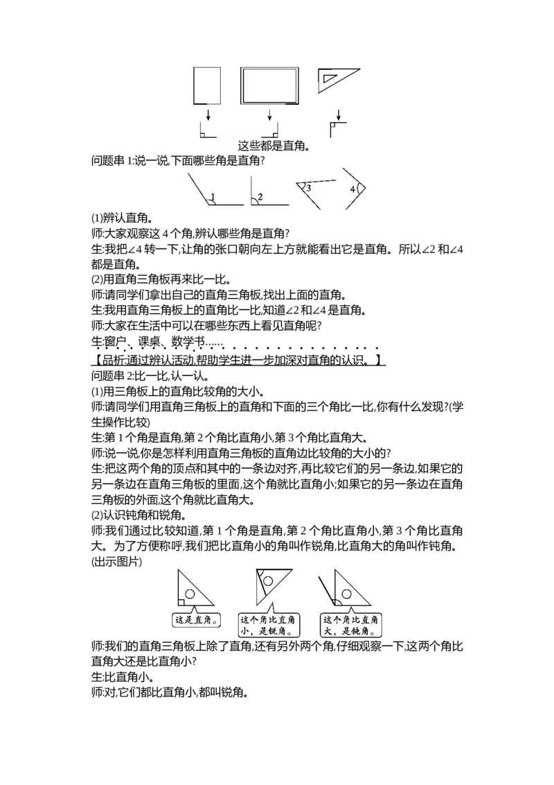 第六单元认识图形_26春北师大版数学二下_19、赠送其它资料_二年级数学下册（北师大版）_旧版_二年级数学下册（北师大版）_教学设计_教学设计（多套）_第6单元_WORD教案