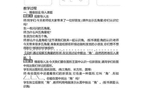 第六单元认识图形_26春北师大版数学二下_19、赠送其它资料_二年级数学下册（北师大版）_旧版_二年级数学下册（北师大版）_教学设计_教学设计（多套）_第6单元_WORD教案