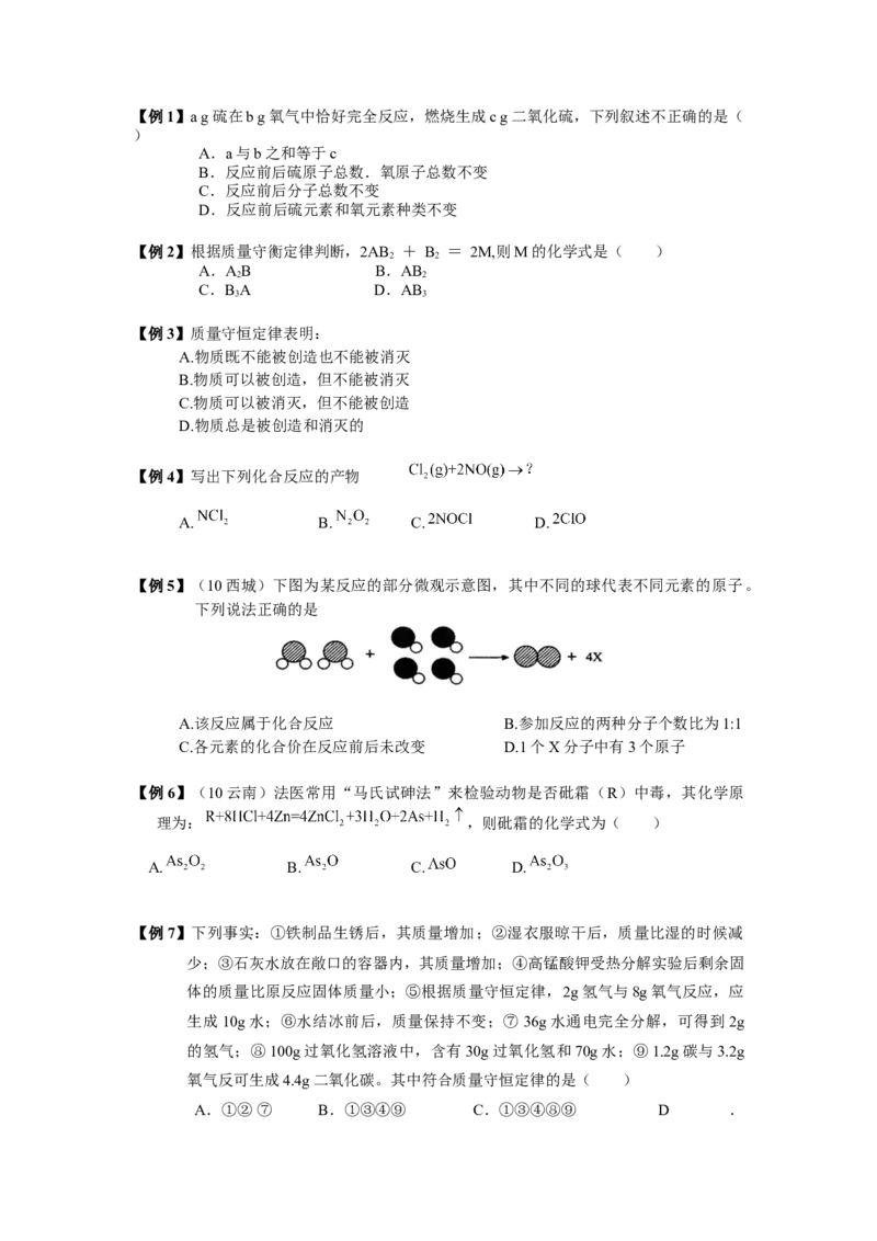 9158第11讲化学原理--质量守恒定定律_初中化学_01.人教版初中化学_03.初中化学专项视频_[9158]-15讲[全]初三新生化学暑假班（预习领先班）陈谭飞