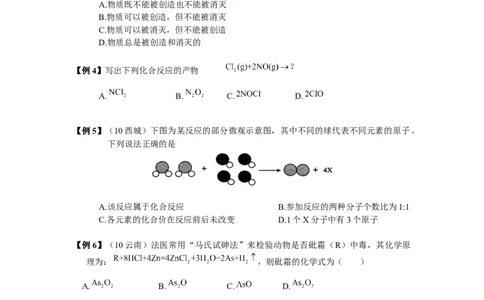 9158第11讲化学原理--质量守恒定定律_初中化学_01.人教版初中化学_03.初中化学专项视频_[9158]-15讲[全]初三新生化学暑假班（预习领先班）陈谭飞