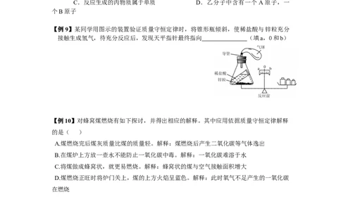 9158第11讲化学原理--质量守恒定定律_初中化学_01.人教版初中化学_03.初中化学专项视频_[9158]-15讲[全]初三新生化学暑假班（预习领先班）陈谭飞