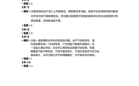 9158第11讲化学原理--质量守恒定定律_初中化学_01.人教版初中化学_03.初中化学专项视频_[9158]-15讲[全]初三新生化学暑假班（预习领先班）陈谭飞