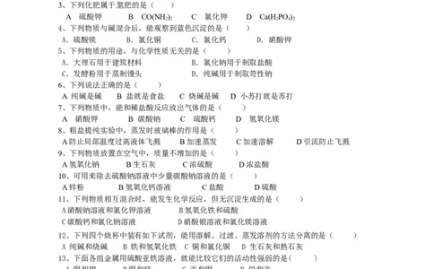 人教版九年级化学下册：第11单元-盐、化肥-单元测试（1）（含答案）_初中化学_01.人教版初中化学_01.初中化学课件PPT--教案--试题_初中化学&mdash;课件&mdash;教案&mdash;试题-推荐_9年级下试题