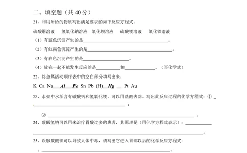人教版九年级化学下册：第11单元-盐、化肥-单元测试（1）（含答案）_初中化学_01.人教版初中化学_01.初中化学课件PPT--教案--试题_初中化学&mdash;课件&mdash;教案&mdash;试题-推荐_9年级下试题