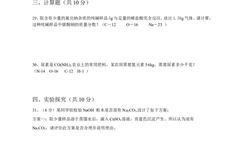 人教版九年级化学下册：第11单元-盐、化肥-单元测试（1）（含答案）_初中化学_01.人教版初中化学_01.初中化学课件PPT--教案--试题_初中化学&mdash;课件&mdash;教案&mdash;试题-推荐_9年级下试题