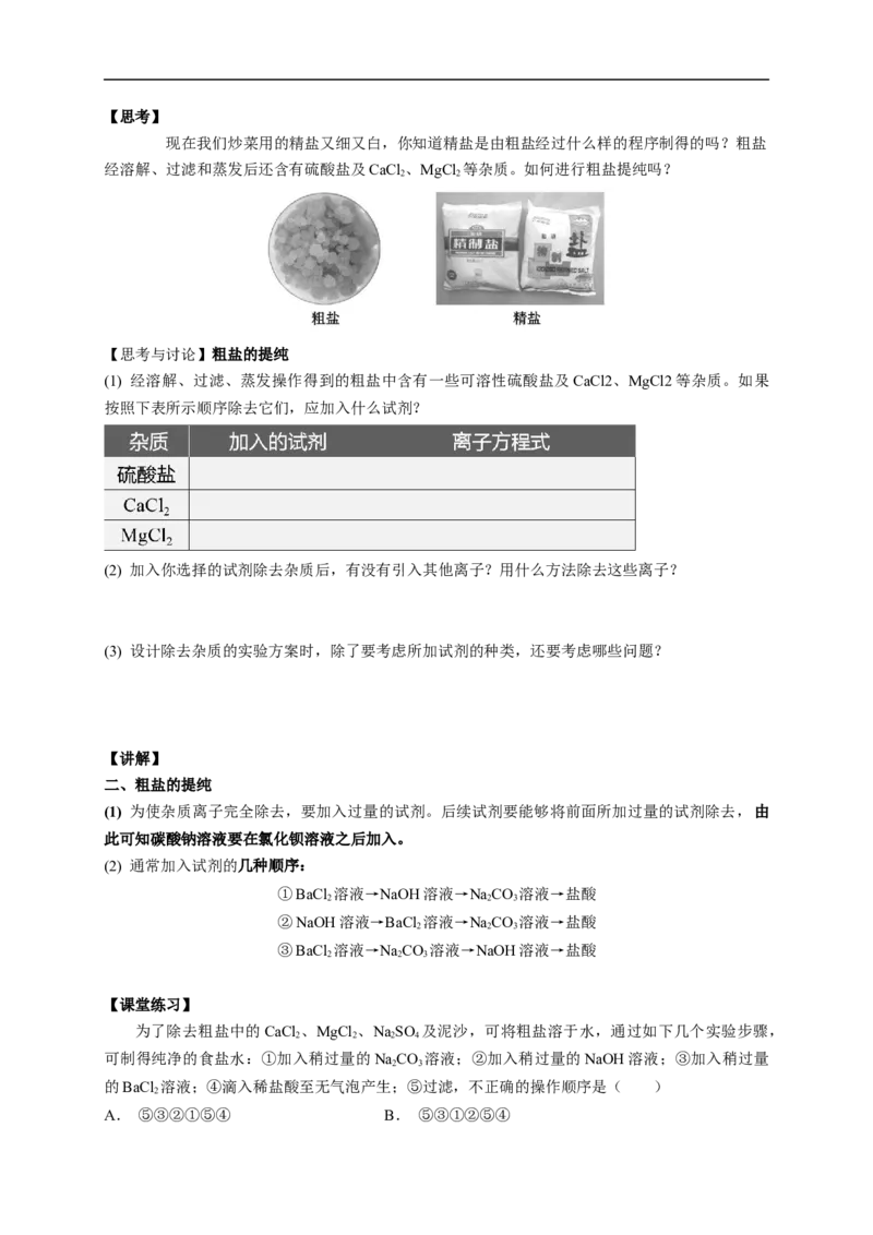 新教材精创5.1.3硫酸根离子的检验不同价态含硫物质的转化教学设计（1）-人教版高中化学必修第二册_高化_2025春-人教版高中化学_02新版高中化学必修二_教案