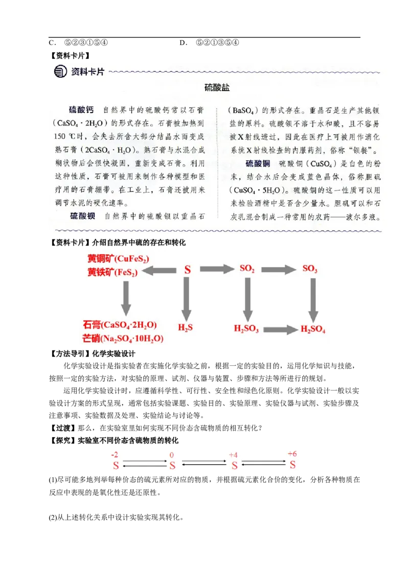 新教材精创5.1.3硫酸根离子的检验不同价态含硫物质的转化教学设计（1）-人教版高中化学必修第二册_高化_2025春-人教版高中化学_02新版高中化学必修二_教案