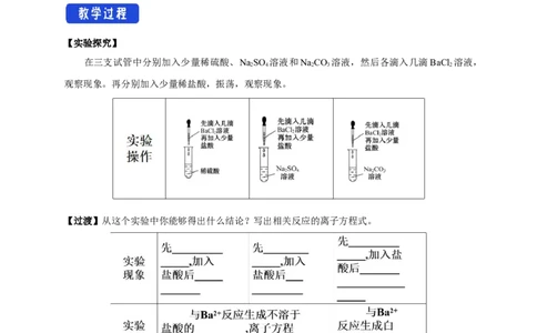 新教材精创5.1.3硫酸根离子的检验不同价态含硫物质的转化教学设计（1）-人教版高中化学必修第二册_高化_2025春-人教版高中化学_02新版高中化学必修二_教案