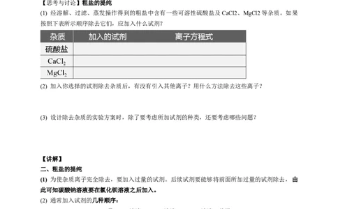 新教材精创5.1.3硫酸根离子的检验不同价态含硫物质的转化教学设计（1）-人教版高中化学必修第二册_高化_2025春-人教版高中化学_02新版高中化学必修二_教案