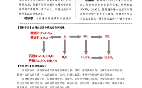 新教材精创5.1.3硫酸根离子的检验不同价态含硫物质的转化教学设计（1）-人教版高中化学必修第二册_高化_2025春-人教版高中化学_02新版高中化学必修二_教案