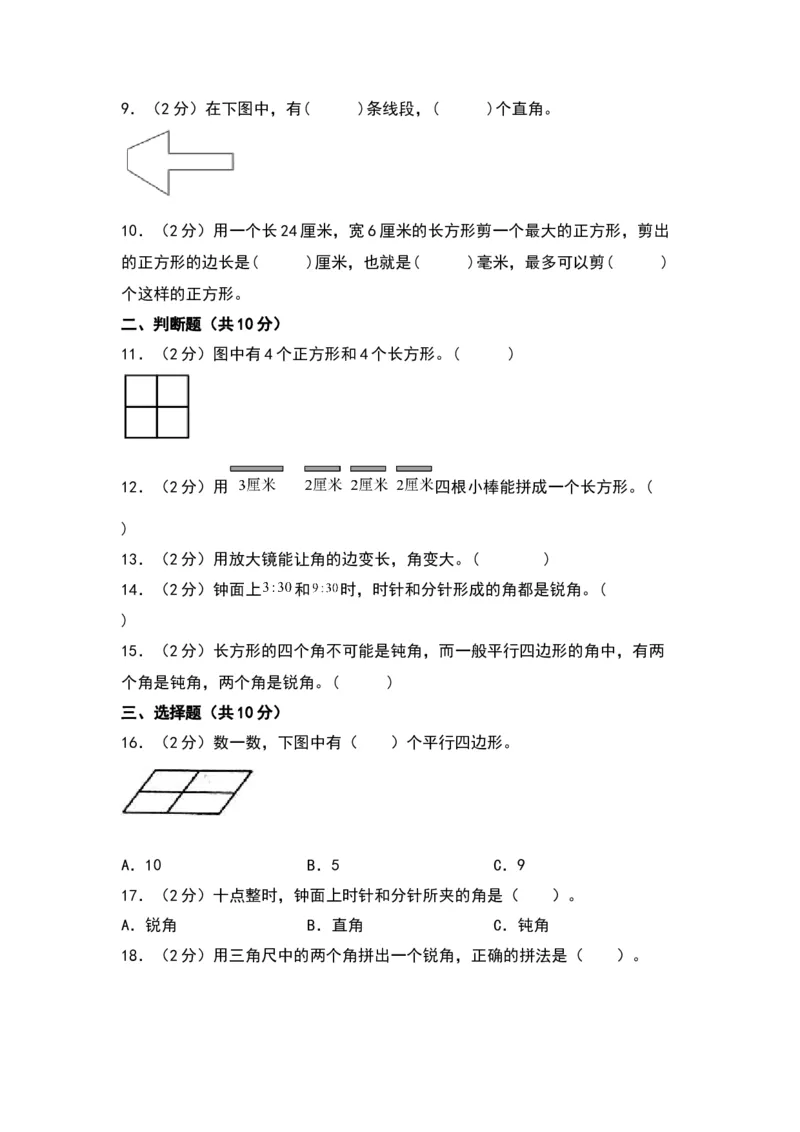第六单元认识图形（提升卷）（北师大版）_26春北师大版数学二下_19、赠送其它资料_二年级数学下册（北师大版）_旧版_二年级数学下册（北师大版）_单元知识复习专项-K43_2024版