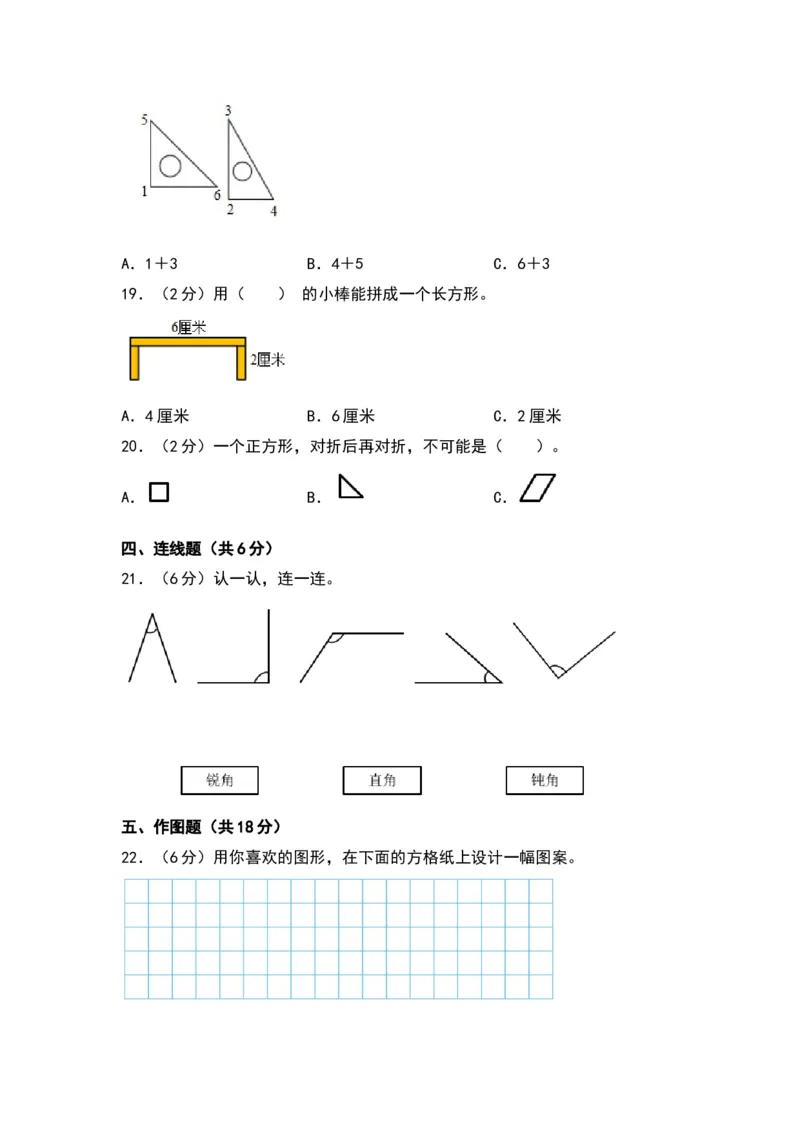 第六单元认识图形（提升卷）（北师大版）_26春北师大版数学二下_19、赠送其它资料_二年级数学下册（北师大版）_旧版_二年级数学下册（北师大版）_单元知识复习专项-K43_2024版