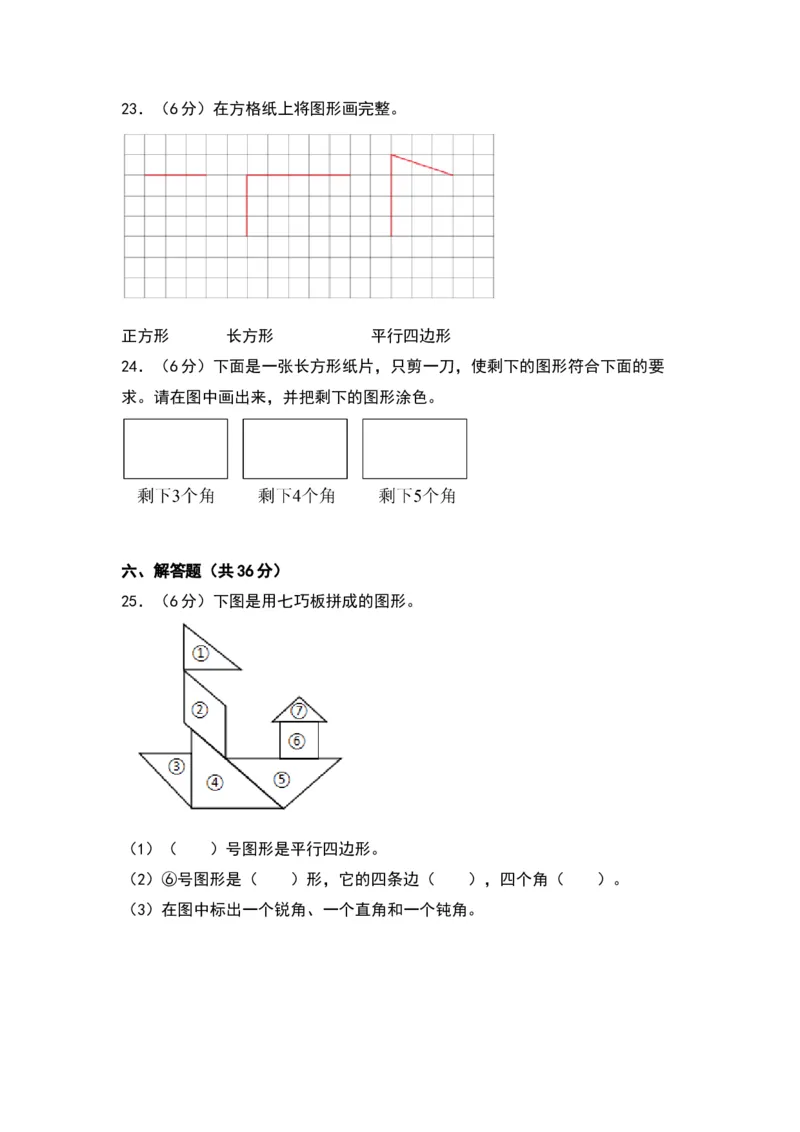 第六单元认识图形（提升卷）（北师大版）_26春北师大版数学二下_19、赠送其它资料_二年级数学下册（北师大版）_旧版_二年级数学下册（北师大版）_单元知识复习专项-K43_2024版