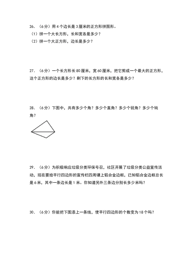 第六单元认识图形（提升卷）（北师大版）_26春北师大版数学二下_19、赠送其它资料_二年级数学下册（北师大版）_旧版_二年级数学下册（北师大版）_单元知识复习专项-K43_2024版