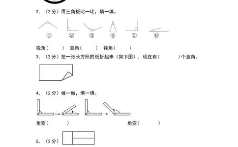 第六单元认识图形（提升卷）（北师大版）_26春北师大版数学二下_19、赠送其它资料_二年级数学下册（北师大版）_旧版_二年级数学下册（北师大版）_单元知识复习专项-K43_2024版