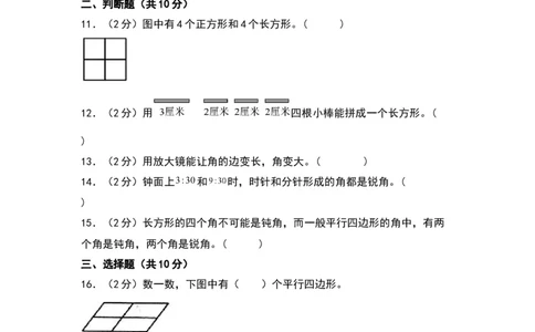 第六单元认识图形（提升卷）（北师大版）_26春北师大版数学二下_19、赠送其它资料_二年级数学下册（北师大版）_旧版_二年级数学下册（北师大版）_单元知识复习专项-K43_2024版