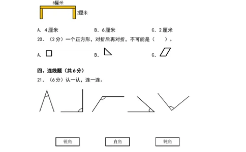 第六单元认识图形（提升卷）（北师大版）_26春北师大版数学二下_19、赠送其它资料_二年级数学下册（北师大版）_旧版_二年级数学下册（北师大版）_单元知识复习专项-K43_2024版