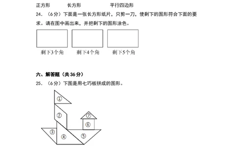第六单元认识图形（提升卷）（北师大版）_26春北师大版数学二下_19、赠送其它资料_二年级数学下册（北师大版）_旧版_二年级数学下册（北师大版）_单元知识复习专项-K43_2024版